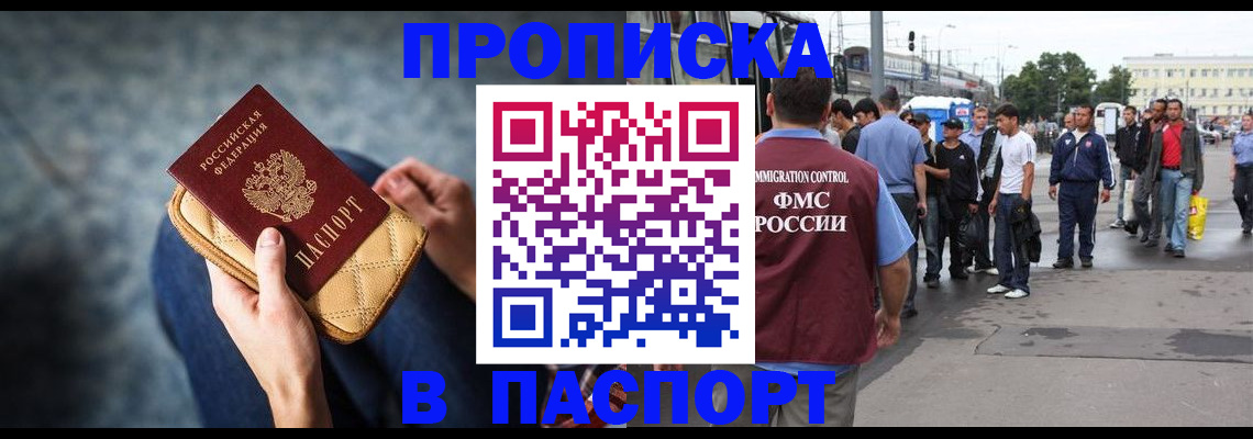прописка законно в Красногорске