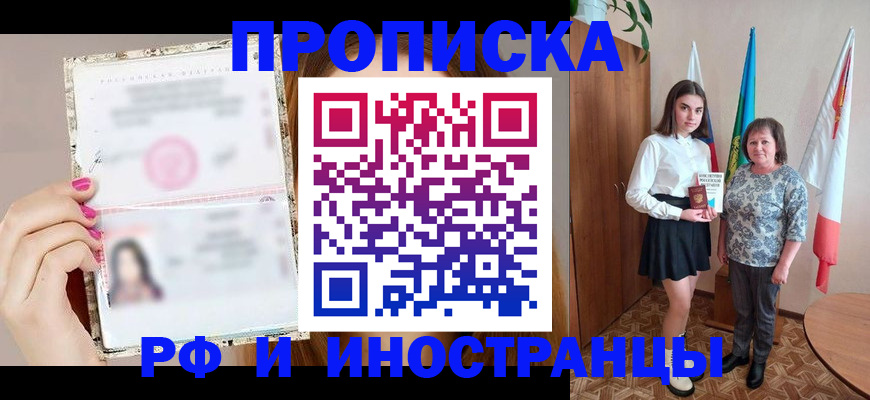 временная регистрация для школы в Красногорске