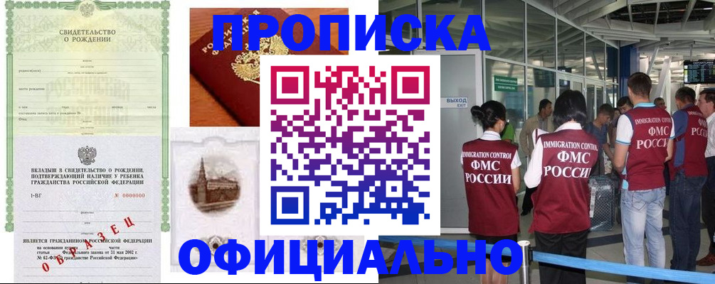 прописка гарантия в Красногорске